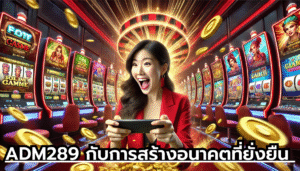 ADM289 กับการสร้างอนาคตที่ยั่งยืน